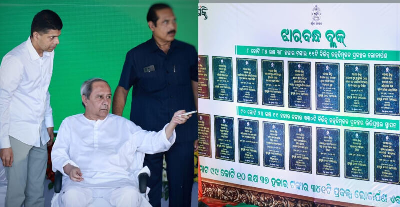 Inauguration of multiple development projects and disbursement of loan assistance by CM Shri Naveen Patnaik