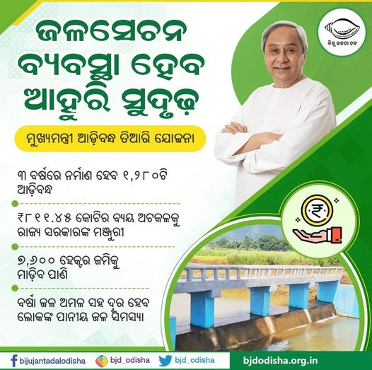 Odisha further strengthens the irrigation system in the state
