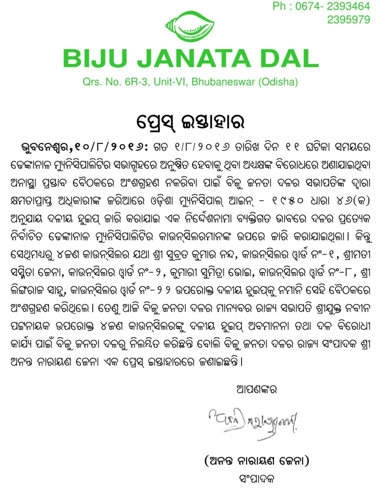 Anti party activities 4 BJD councilor of Dhenkanal suspended