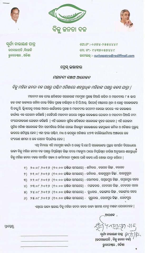 Mahanadi Paeen Mahasangram     Kalasha yatra