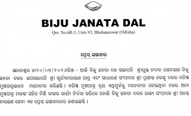 BJD labor front supports 2nd September All India labor organization strike.