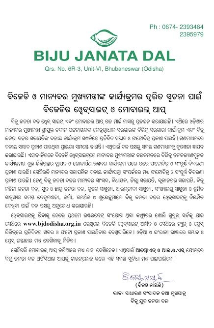 Visit BJD website and mobile App to know latest information about BJD and CM Shri Naveen Patnaik