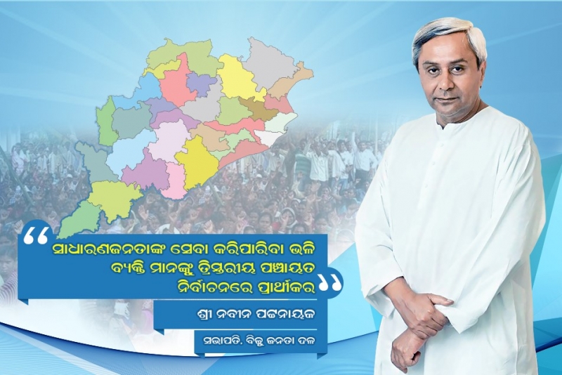 choose candidates for panchayat polls who can serve the masses BJD president