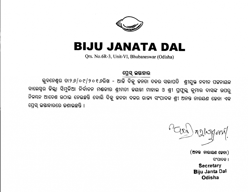 Chief Minister and Biju Janata Dal president Shri Naveen Patnaik has revoked suspension on Smt.Jayanti Mahala and prafulla kumar Das of Simulia constituency