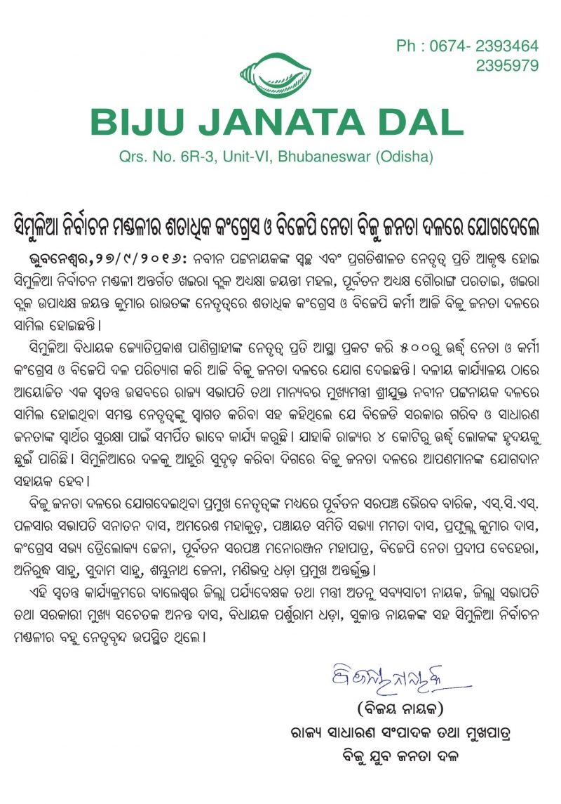 Hundreds of congress and BJP leaders of Simulia constituency joined BJD