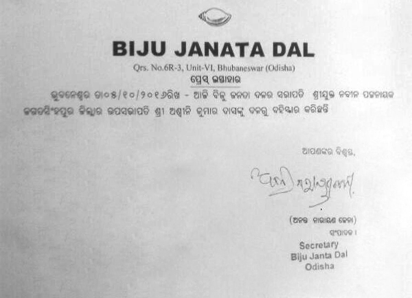 BJD president Shri Naveen Patnaik sacked Jagasingpur District vice-president Aswini Kumar Das from the party