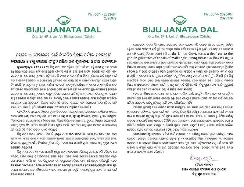 Intensifying Mahanandi issue BJD to organise human chain from Hirakud to Paradeep and launch signature campaign signed by 87 Lakh affected families.
