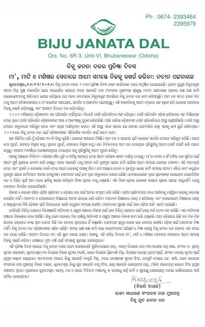 Foundation day  BJD President directs to party men to dedicate ourselves to serve Mother Motherland and people of the state