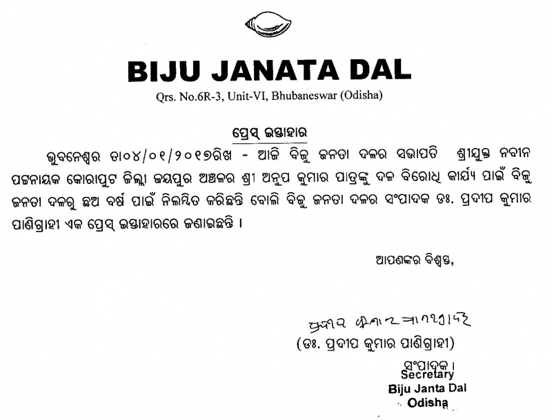 Biju Janta Dal president Shri Naveen Patnaik suspended Anup kumar patra of Jeypore area from BJD for anti-party activities