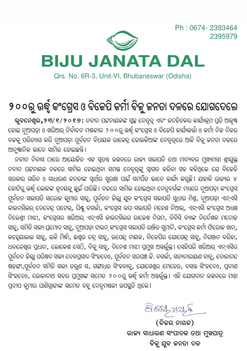 Over 200 Congress and BJP workers joined Biju Janata Dal