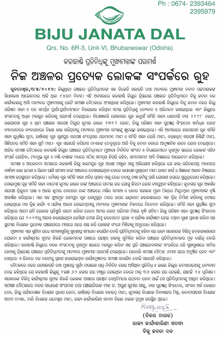 Be with people, party president & CM advised party’s PRI members of Kalahandi district
