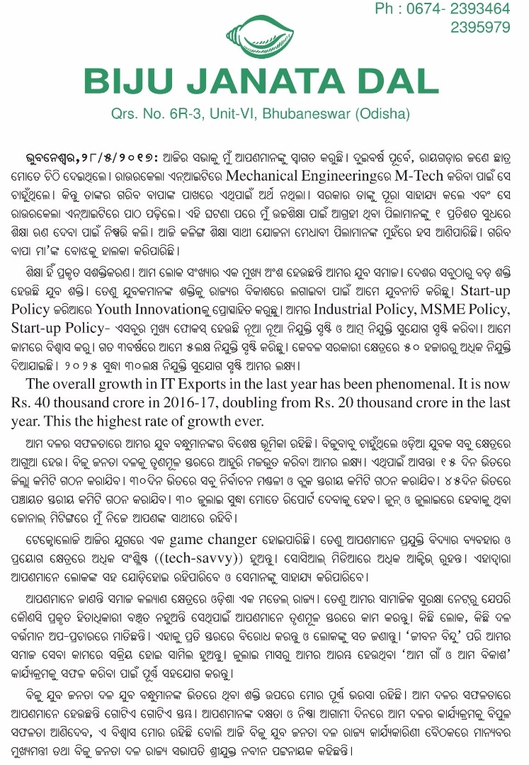 Party president and CM  Shri Naveen Patnaik’s  speech at  state executive of BYJD