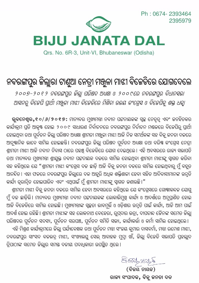 Senior Congress leader of Nabarangpur district joins BJD with her supporters