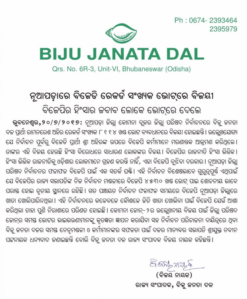In Nuapada BJD candidate wins the election in record margin