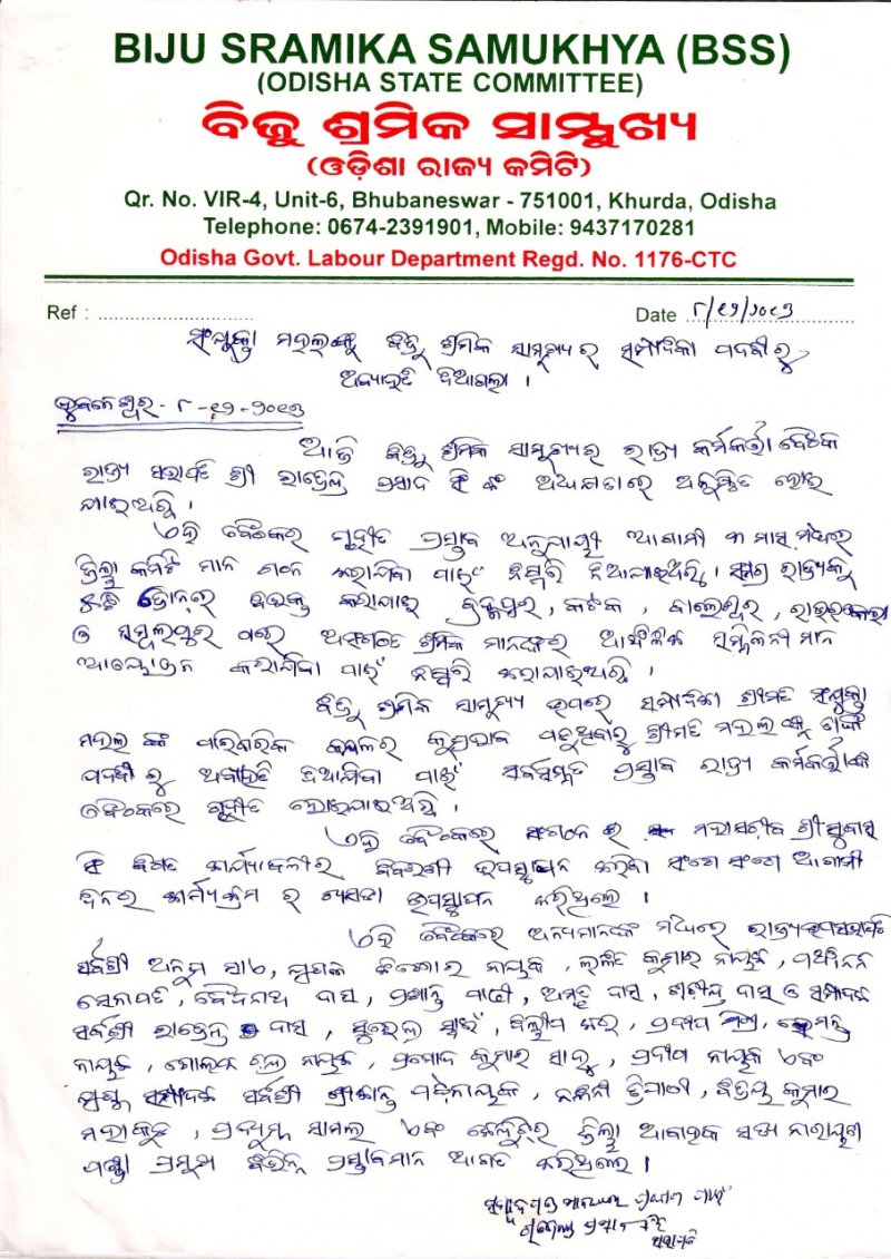 Sanjukta Mahala removed from the post of secretary of  Biju Sramika Sammukhya
