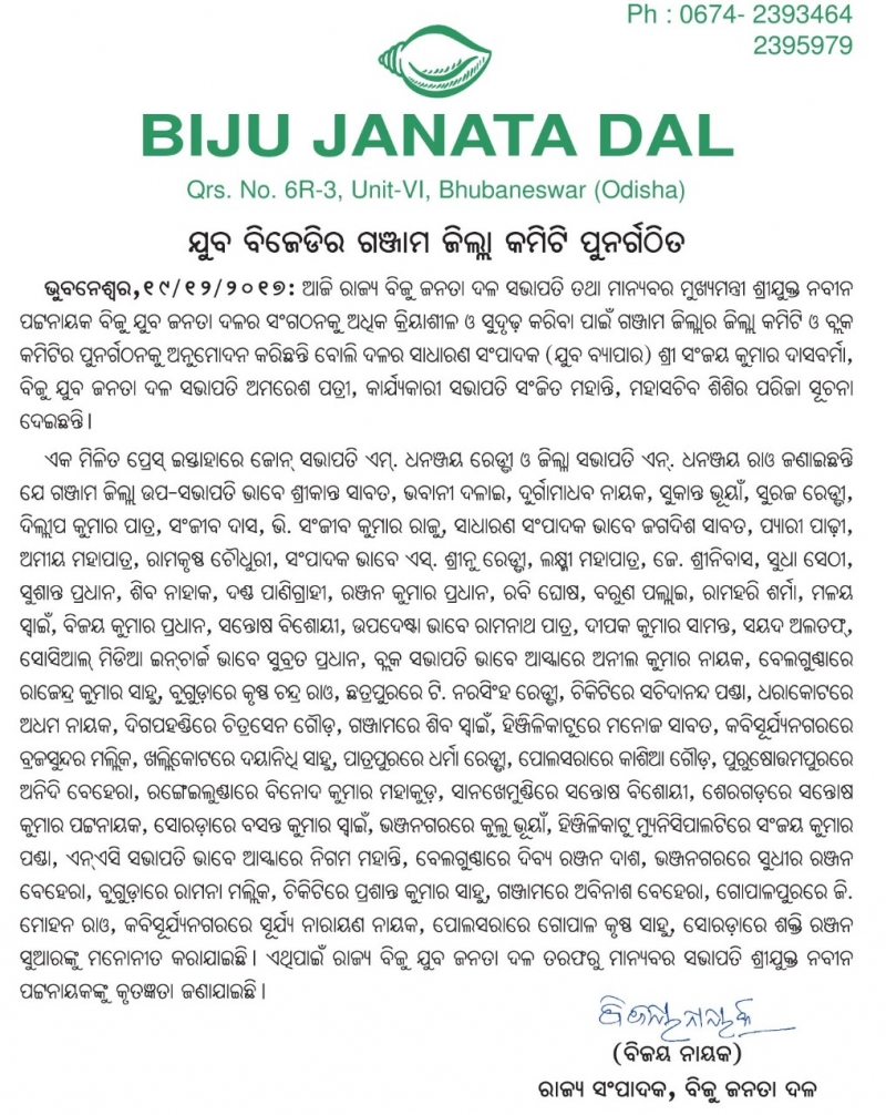 Youth BJD committee of Ganjam district reconstituted