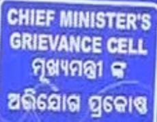 Grievance cell of CM to reopen on July 2
