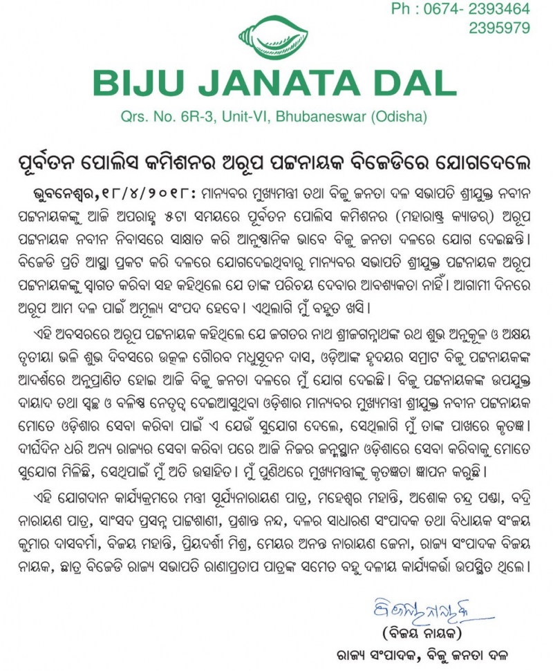 Former police commissioner Arup Patnaik joined the BJD