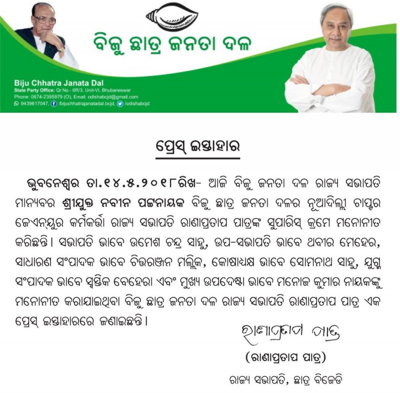 President Shri Naveen Patnaik nominated office bearers of JNU chapter of Party’s student wing