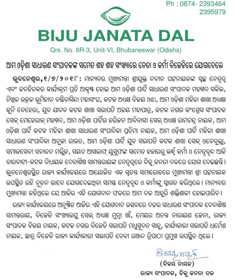 Ama Odisha, Congress and Nikhila Utkal Slum dwellers leaders and Workers joined BJD