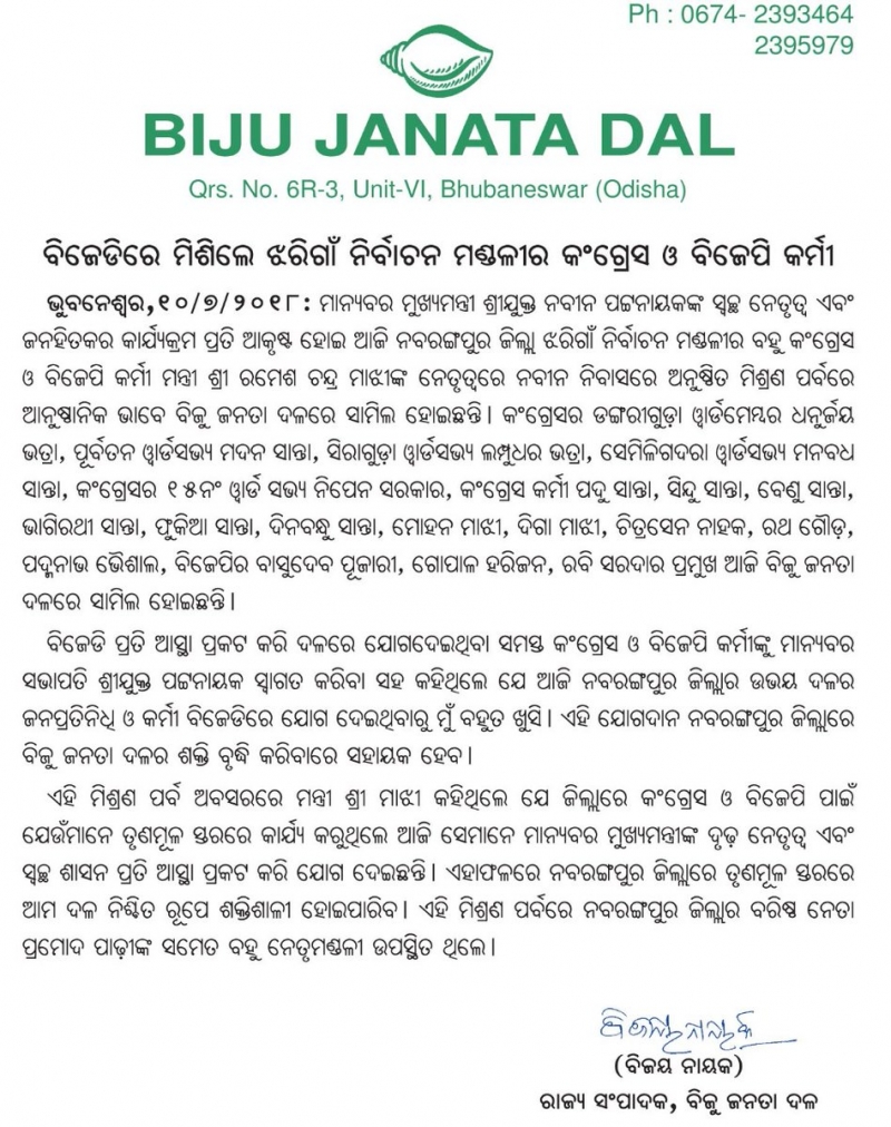 Over hundreds of Congress and BJD leaders and workers Joined BJD