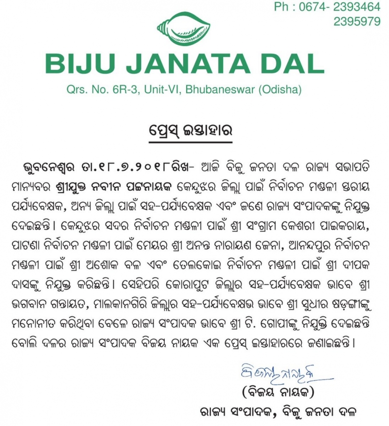 President Shri Naveen Patnaik has appointed constituencies wise observer for Keonjhar district.