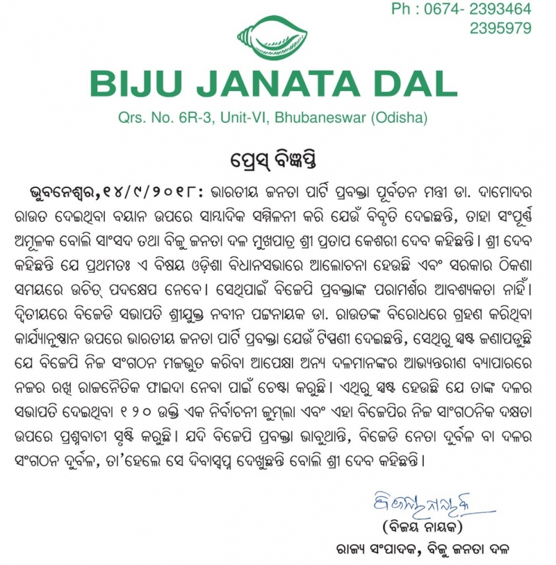 President Shri Naveen Patnaik appointed office bearers for different districts to strengthen party