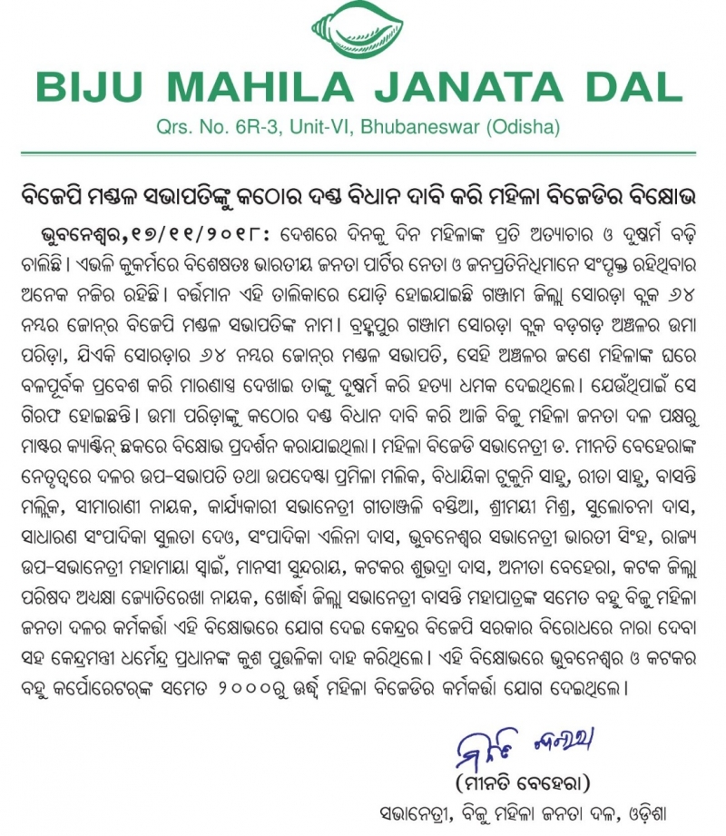 Mahila BJD demonstrated exemplary punishment for Mandal BJP president