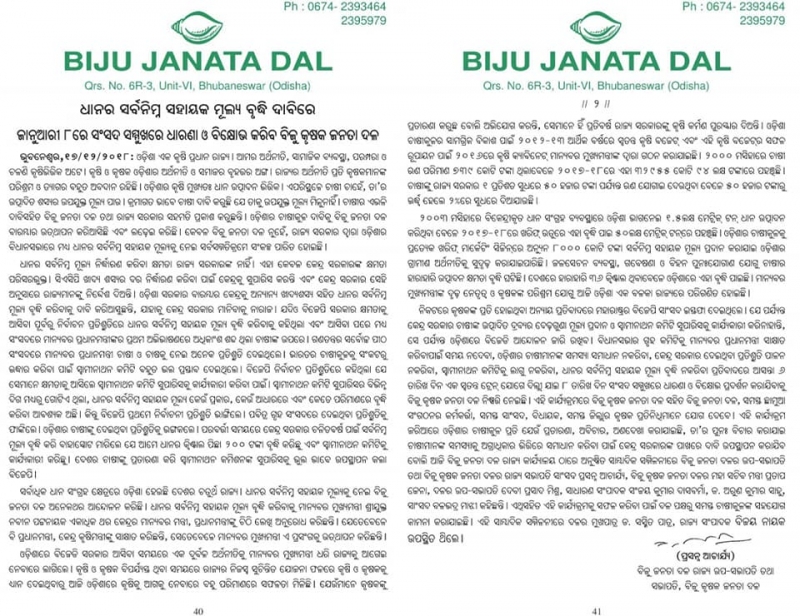 Biju Krushak Janata Dal to launch Dharana and agitational programme in front of Parliament on January 8 demanding implementation of  Swaminathan committee recommendation   on fixation of prices of agriculture products.