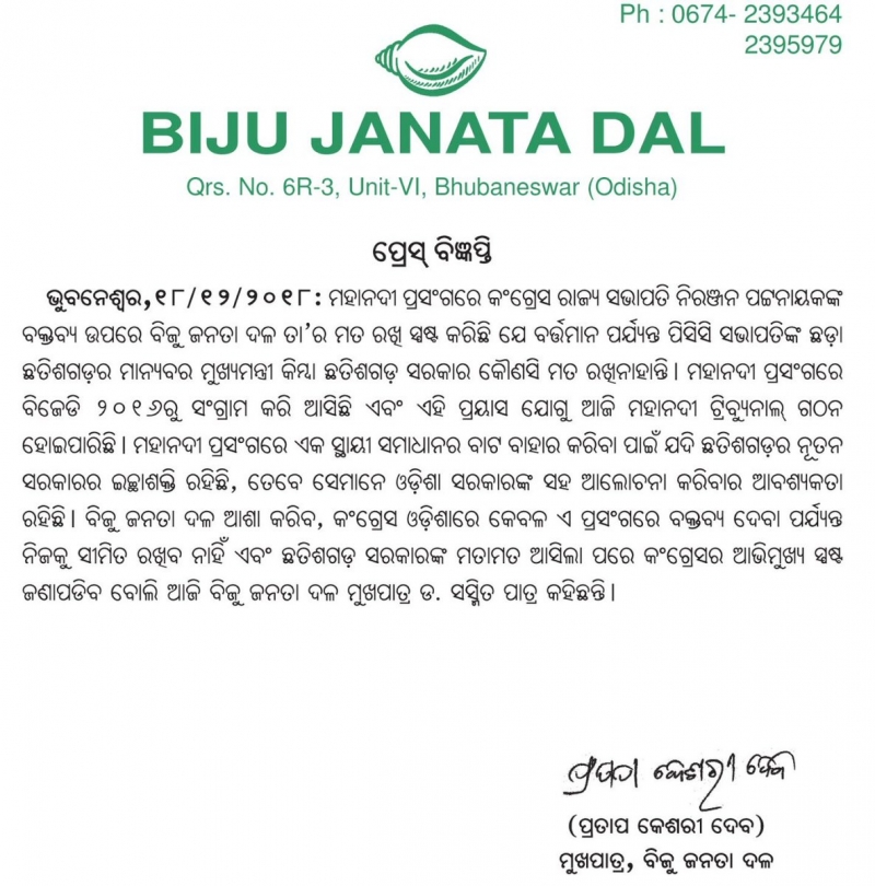 Mahanadi issue BJD is fighting for Odisha’s rights since 2016