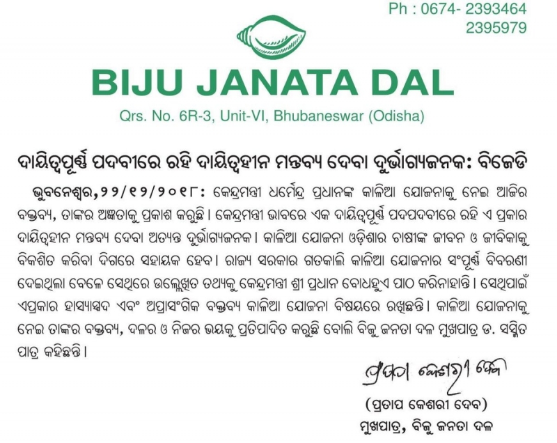 Irresponsible statement from a person in responsible post is unfortunate: BJD