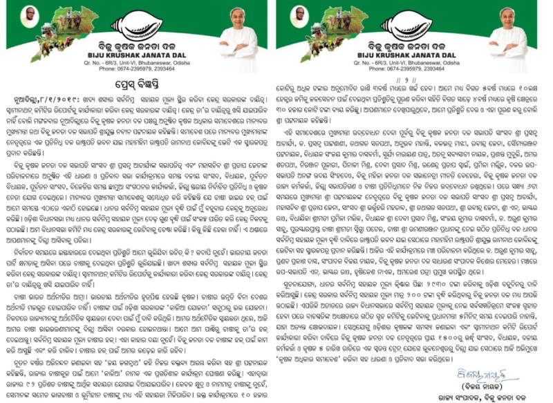 We are fulfilling our promises: BJD President