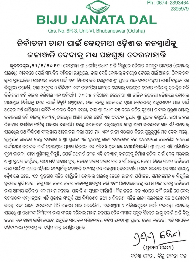 Union Minister sacrificing Odisha’s interest for election funding