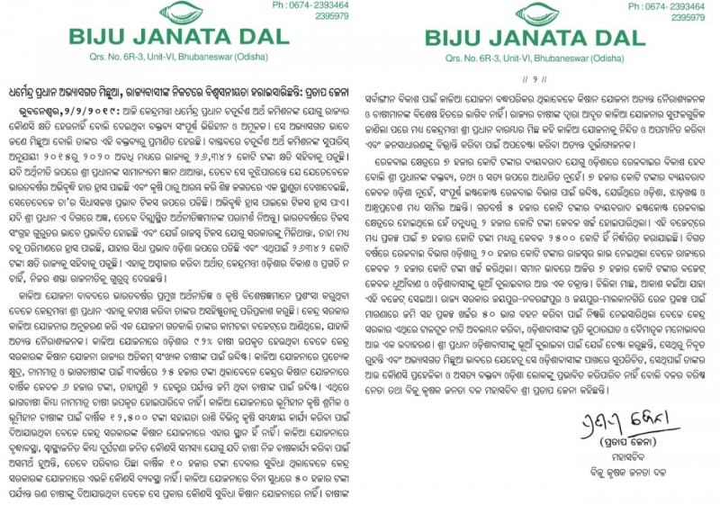 Union Minister Shri Dharmendra Pradhan has lost the trust of the people: BJD