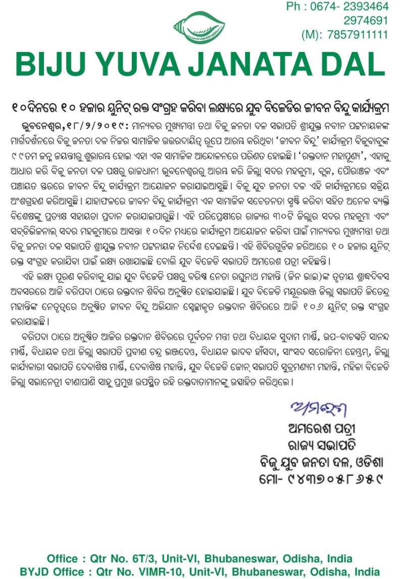 Yuba BJD aim is to collect 10,000 units of blood in 10 days