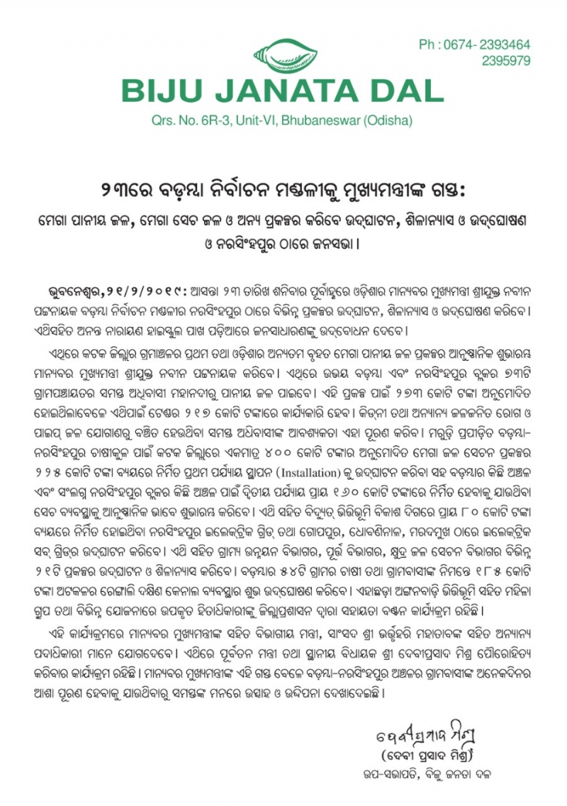 President and CM Shri Naveen Patnaik will visit Badamba Constituency on February 23