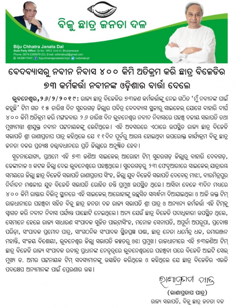 Vedavyasa to Naveen Nibas, 73 BCJD members created awareness about the success of state government