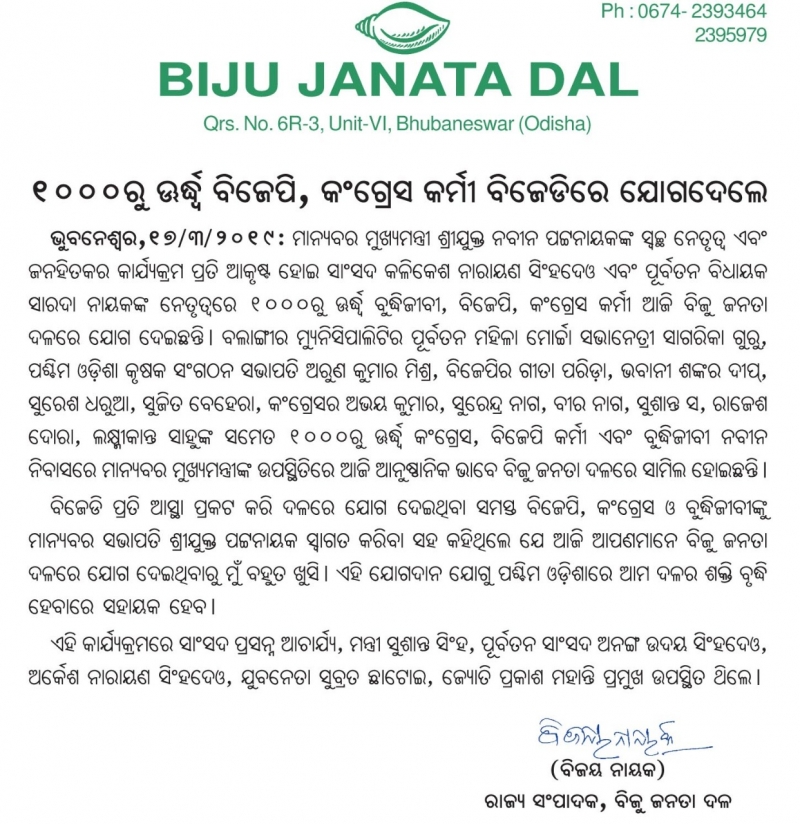 Over 1000 Congress and BJD workers Joined the Party