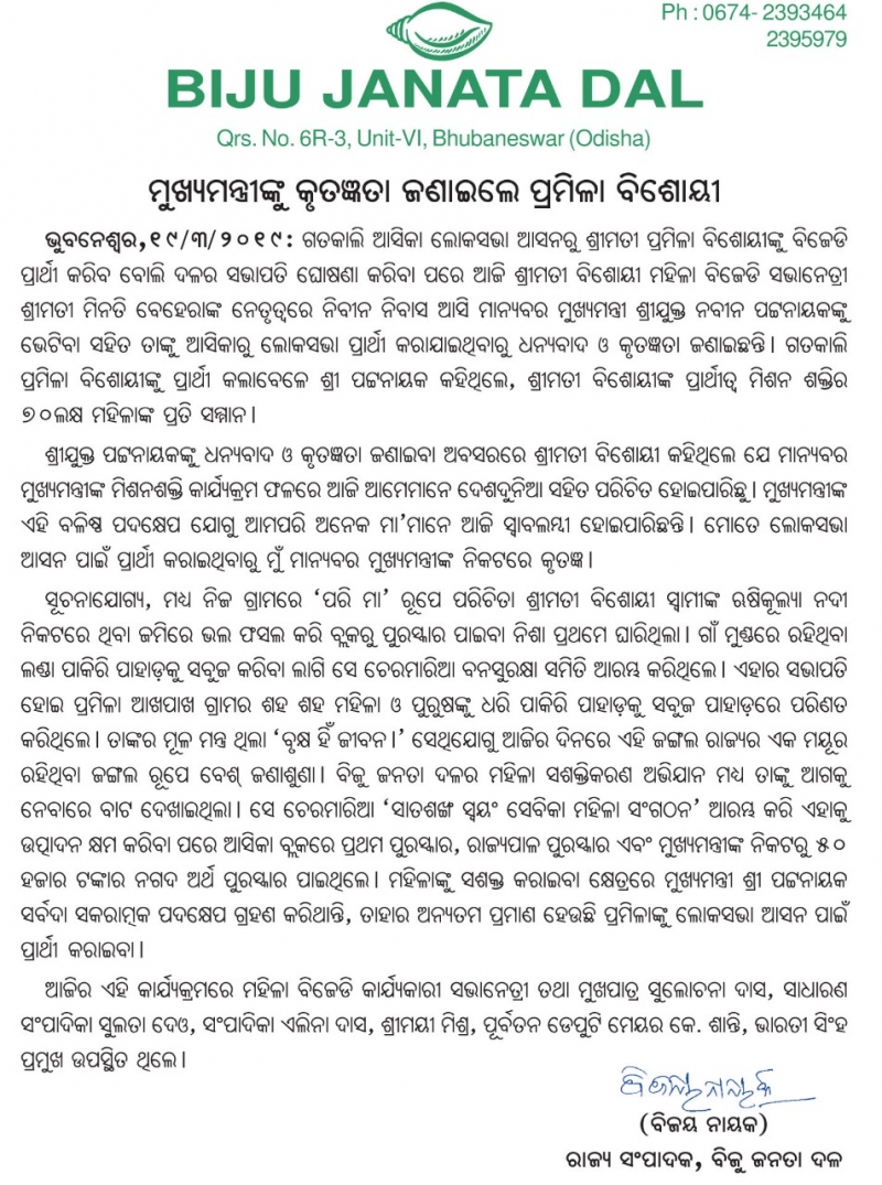Pramila Bisoi, party candidate for Aska Lok Sabha constituency expressed her gratitude to President Shri Naveen Patnaik