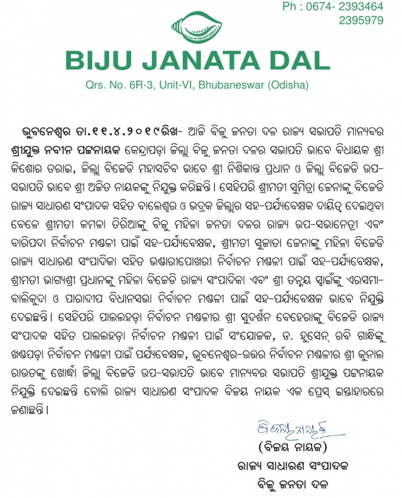 President Shri Naveen Patnaik appointed some State and district level office bearer
