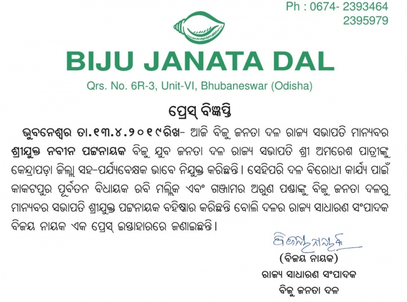 President appointed co-observer for Kendrapada and sacked 2 leaders for antiparty activities