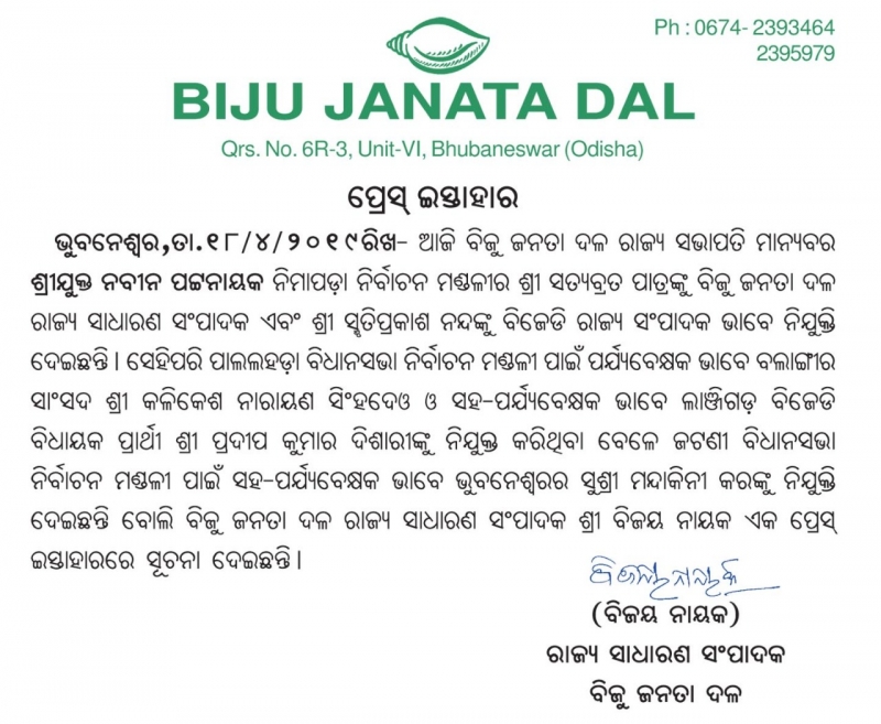 President has appointed office bearers for better functioning of the party